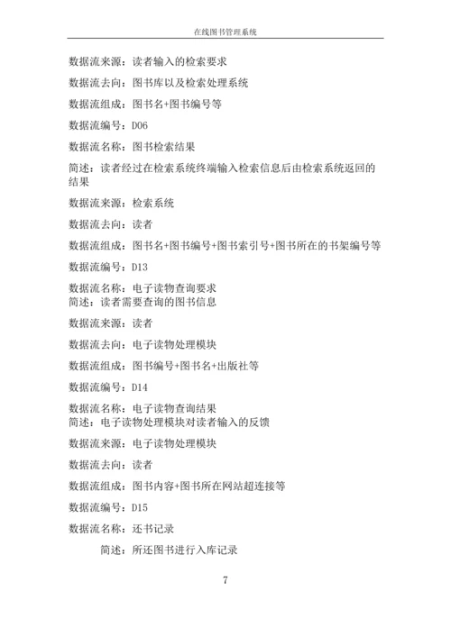 软件工程课程设计--在线图书管理系统.docx