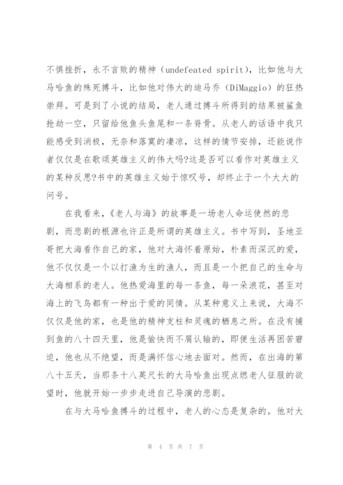 老人与海读书心得体会.docx