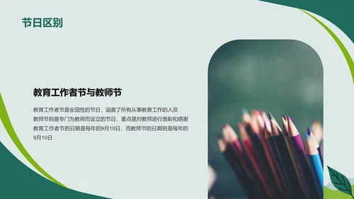 绿色插画卡通教师节庆祝活动PPT模板