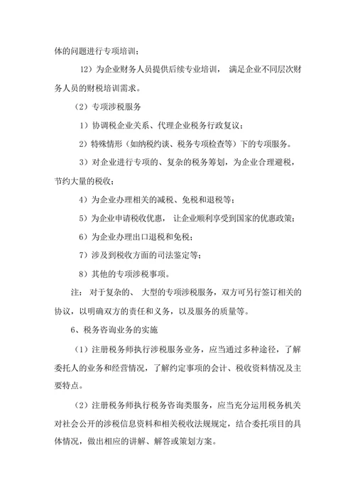 税务咨询服务方案