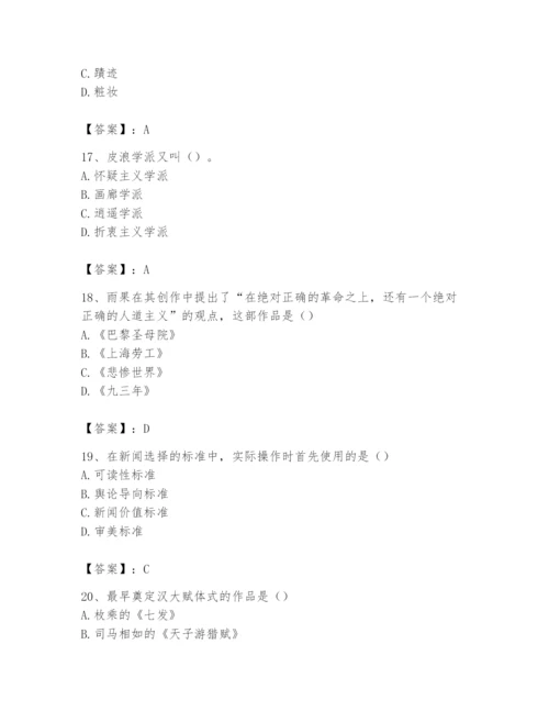 2024年国家电网招聘之文学哲学类题库精品（综合题）.docx