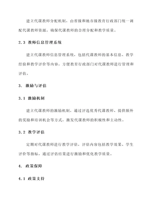 湖北省代课教师解决方案