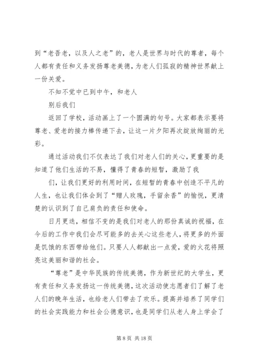 慰问孤寡老人活动计划.docx