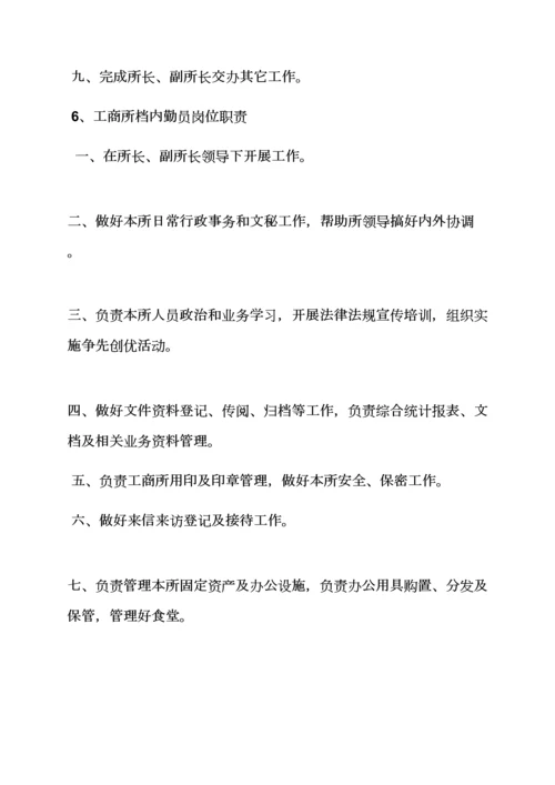 工商注册岗位职能职责.docx