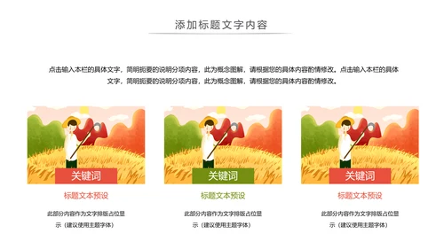 农业丰收乡村振兴动态PPT模板