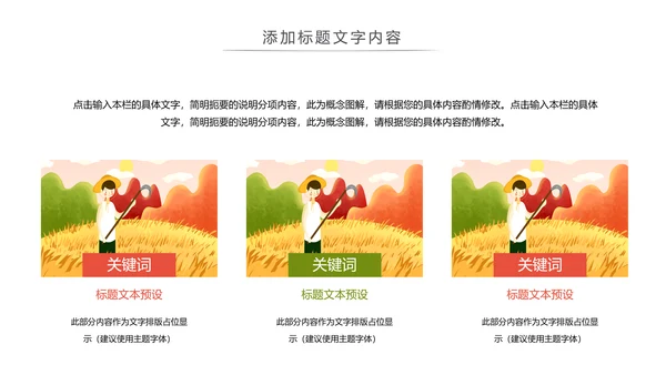 农业丰收乡村振兴动态PPT模板