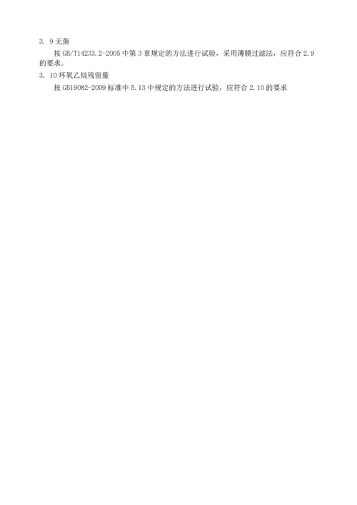 一次性使用手术帽技术要求.docx