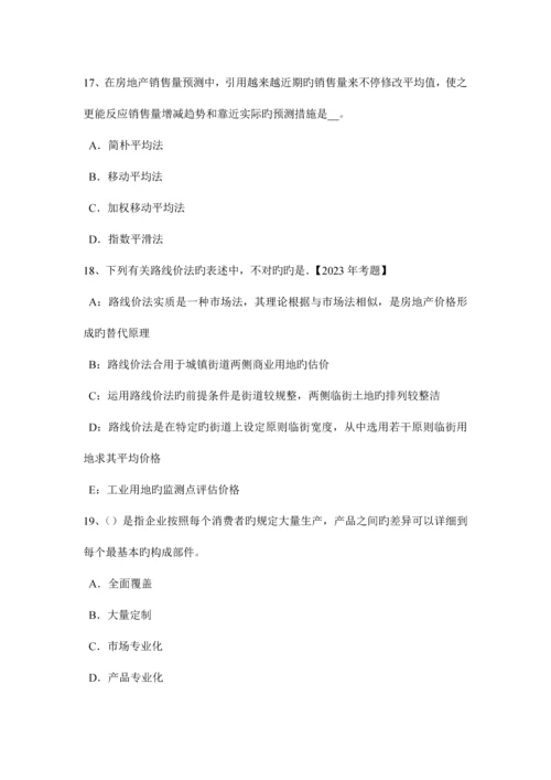 2023年江苏省房地产估价师案例与分析房地产贷款项目评估的内容考试试题.docx