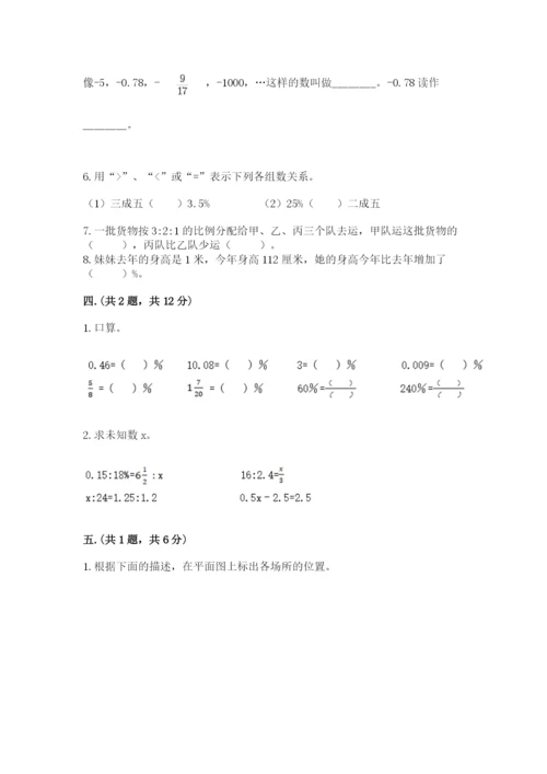 浙教版数学小升初模拟试卷精品【完整版】.docx
