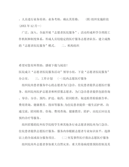 精编之年医院志愿者下半年工作计划范文.docx