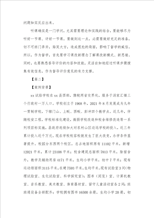 2021年督学案例精选三篇