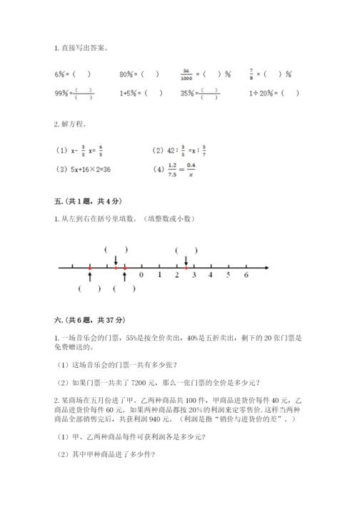 人教版六年级数学小升初试卷含答案【典型题】.docx