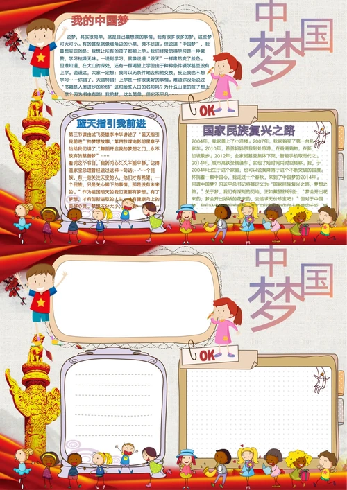 学生手抄报中国梦