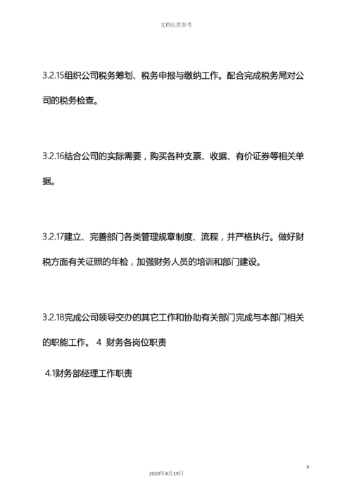 财务类岗位职责.docx