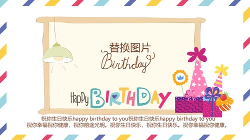 生日快乐电子相册动态PPT模板