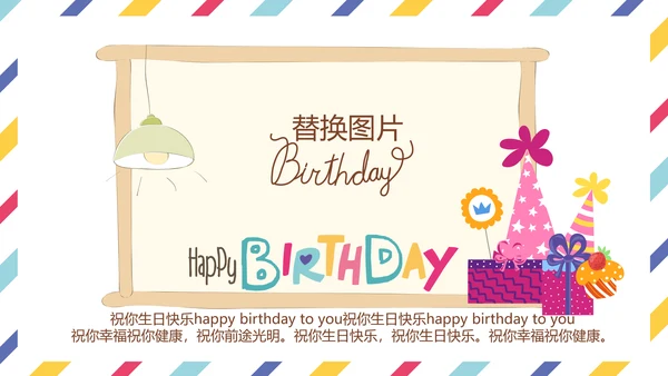 生日快乐电子相册动态PPT模板