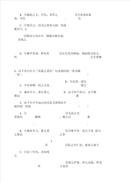 word语文高效课堂：晋灵公不君导学案