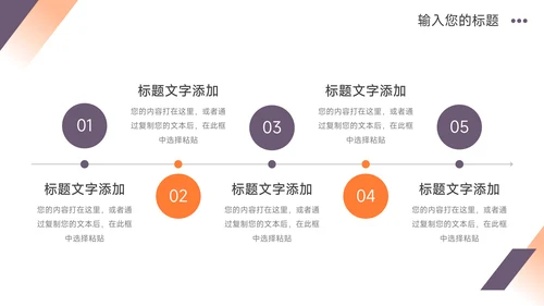 紫橙双色商务创业融资计划书PPT模板