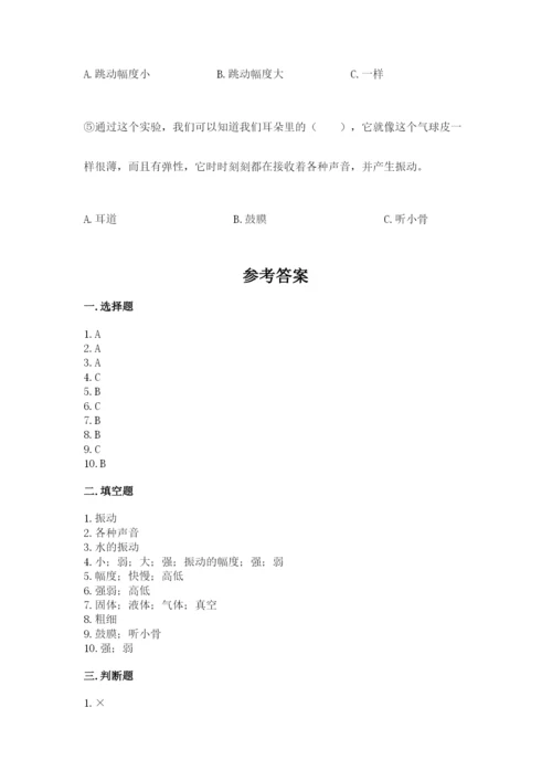 教科版科学四年级上册第一单元声音测试卷带答案（考试直接用）.docx