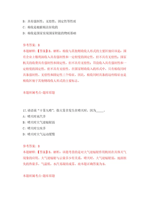 2021年四川内江市委党校考核招考聘用专职教师模拟考核试卷含答案第0次