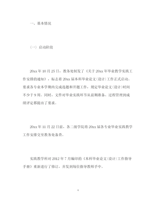 精编之毕业论文工作总结2).docx