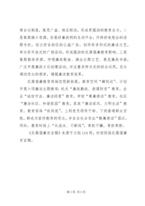 反腐倡廉发言稿.docx