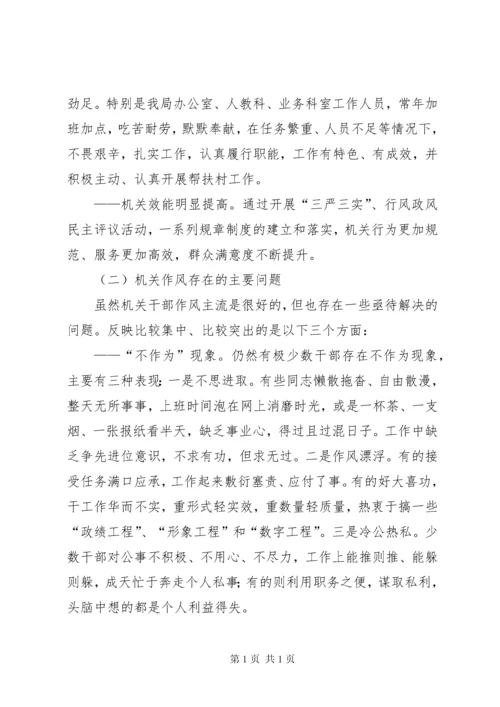机关作风建设调研报告 (8).docx