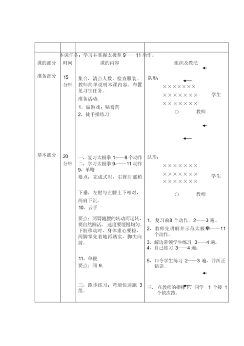 24式太极拳教案101505.docx