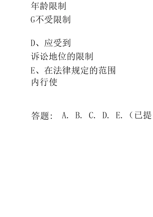 华南理工大学网络教育民事诉讼法学随堂练习及答案汇总