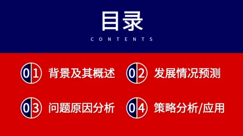 中美贸易战通用PPT教学课件