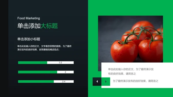 绿色简约风餐饮研发通用PPT演示模板