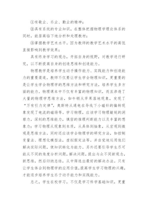 初中物理新课程标准学习心得.docx