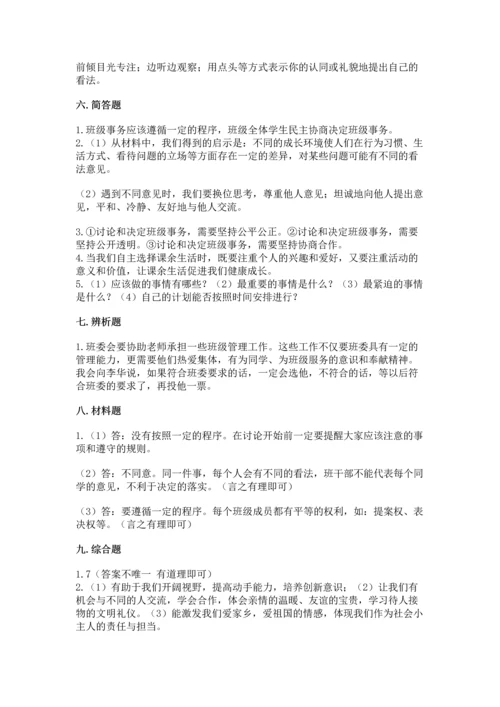 部编版五年级上册道德与法治期中测试卷含完整答案【网校专用】.docx