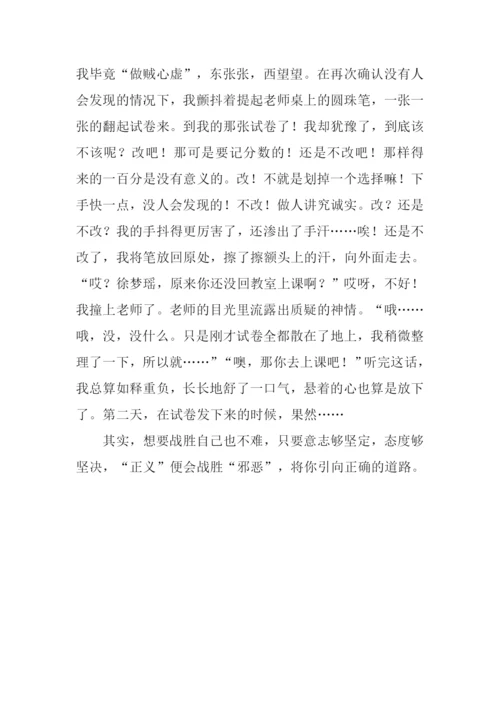 我终于战胜了自己400字.docx