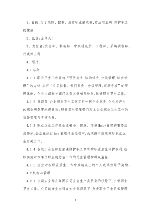 职业公司管理制度15篇.docx
