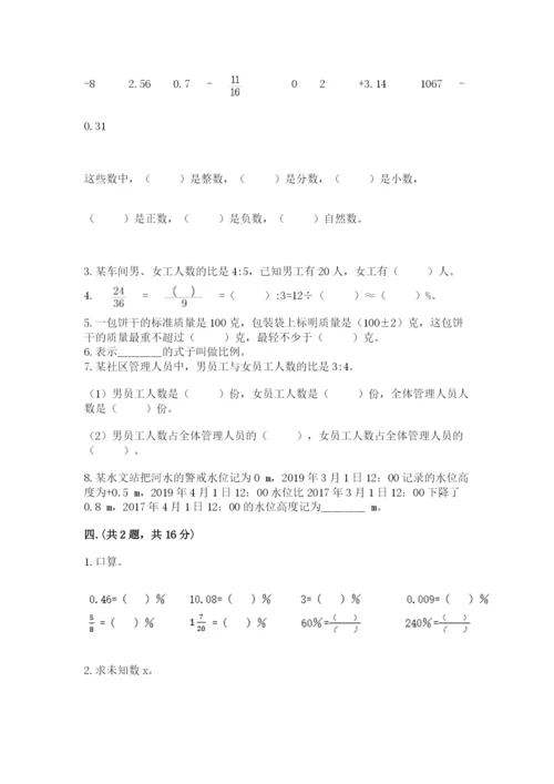 西师大版数学小升初模拟试卷附答案（典型题）.docx