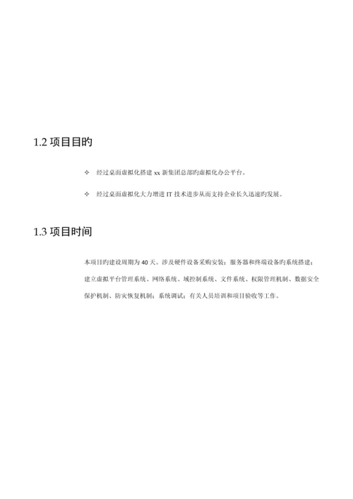 集团CitrixVDI桌面虚拟化解决方案.docx