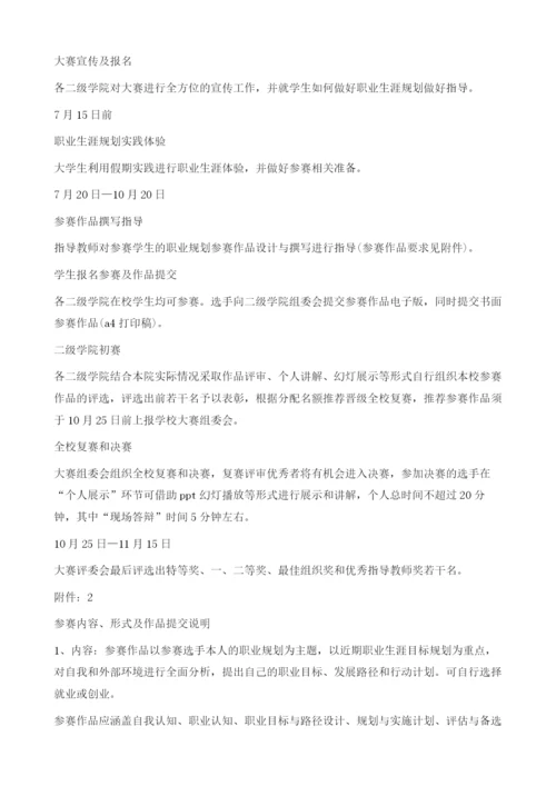 大学生职业生涯规划大赛策划书.docx