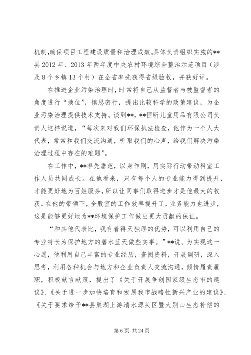 优秀人大代表事迹材料八篇 (2).docx