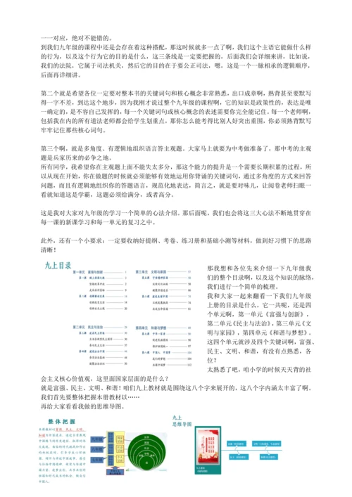 九年级上册道德与法治 导论：初三道法，兵家必争之地！ 讲义