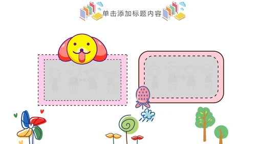 水彩幼儿园学前教育家长会通用卡通PPT模板