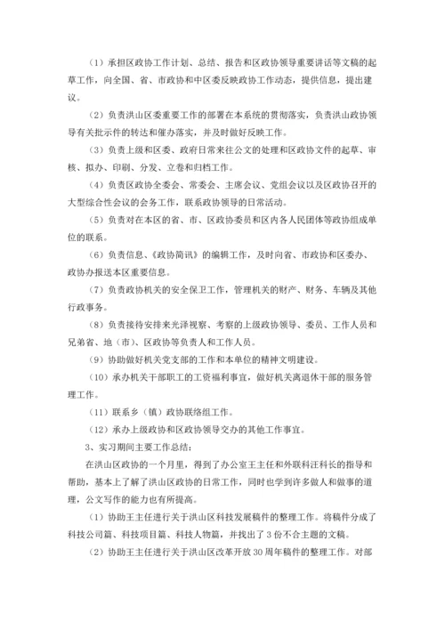 部门实习报告范文汇总十篇.docx