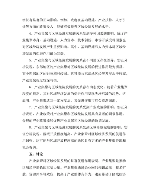 产业集聚与区域经济发展的关系研究