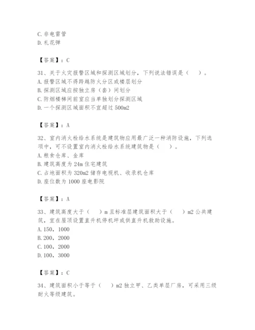 注册消防工程师之消防安全技术实务题库及参考答案【考试直接用】.docx