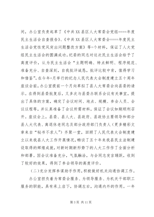 人大常委会办公室年度工作总结及工作打算.docx