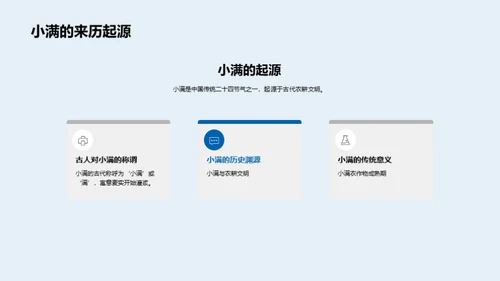 小满颂：节气与文化