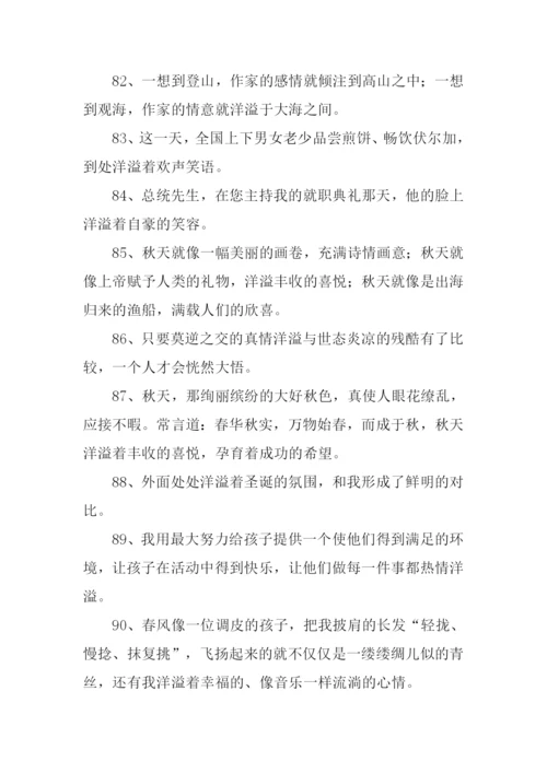 洋溢的意思0.docx