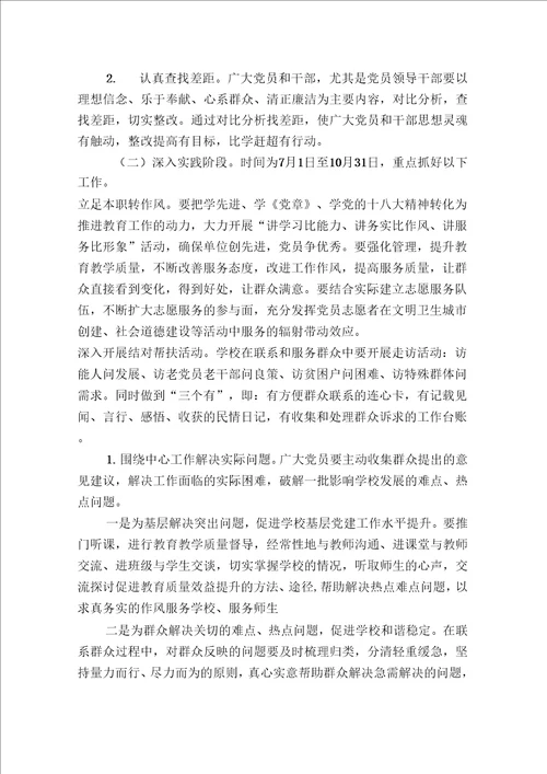 “学先进、转作风、强服务、促发展实施方案