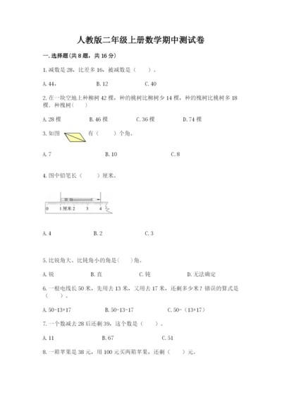 人教版二年级上册数学期中测试卷精品【突破训练】.docx