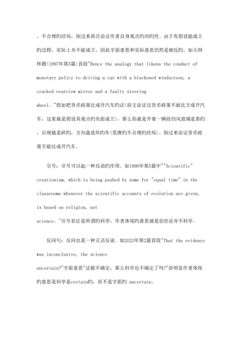 2023年考研英语阅读推理判断题考点总结.docx